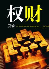 Power and Wealth #1-540