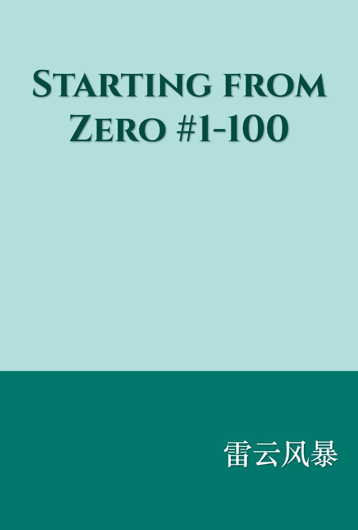 Starting from Zero #1-100