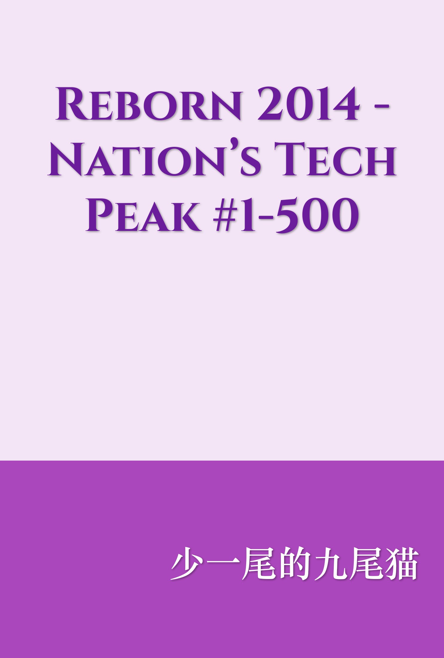 Reborn 2014 - Nation’s Tech Peak #1-500