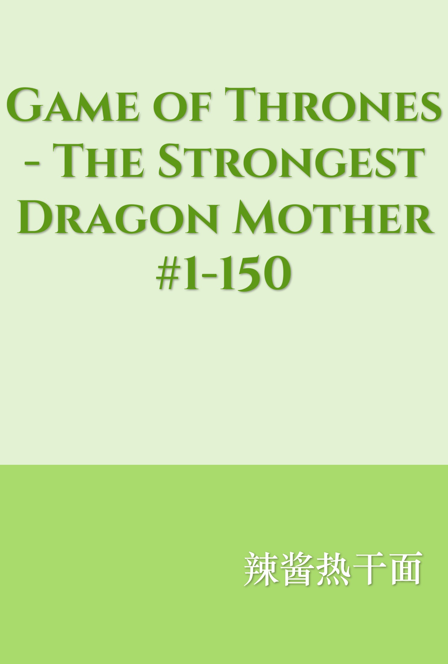 Game of Thrones - The Strongest Dragon Mother #1-150
