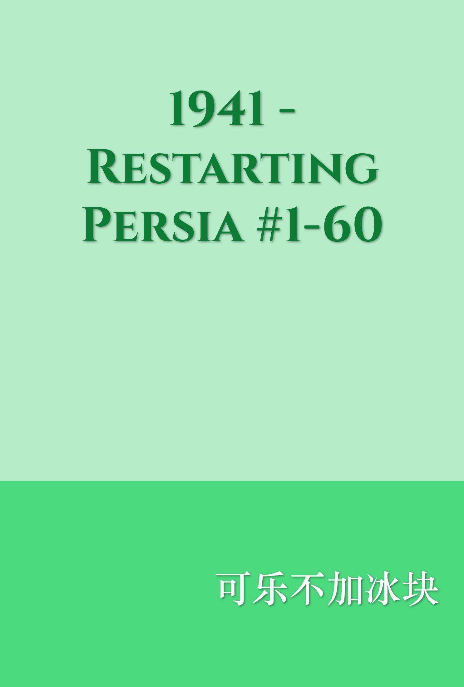 1941 - Restarting Persia #1-60