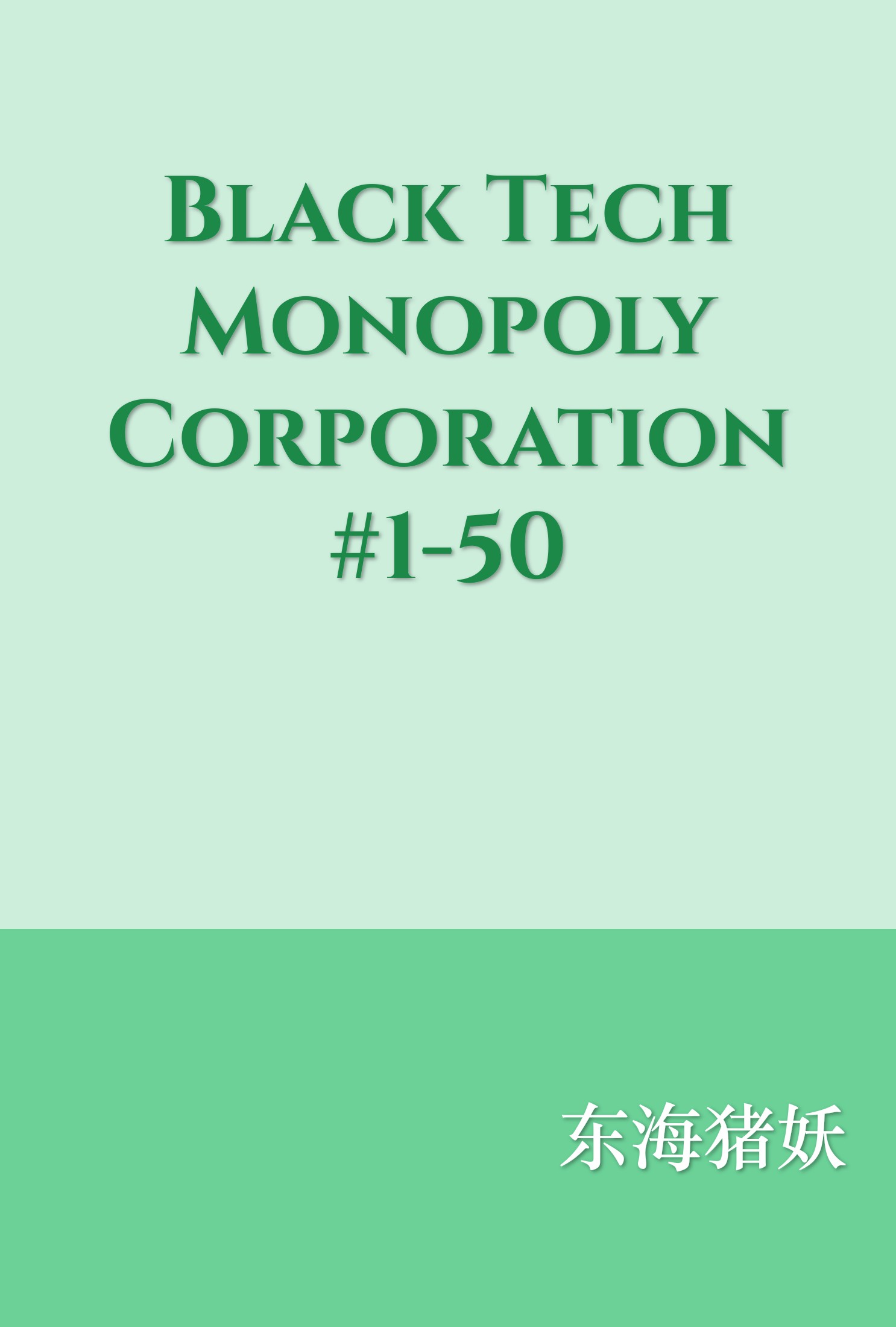 Black Tech Monopoly Corporation #1-50