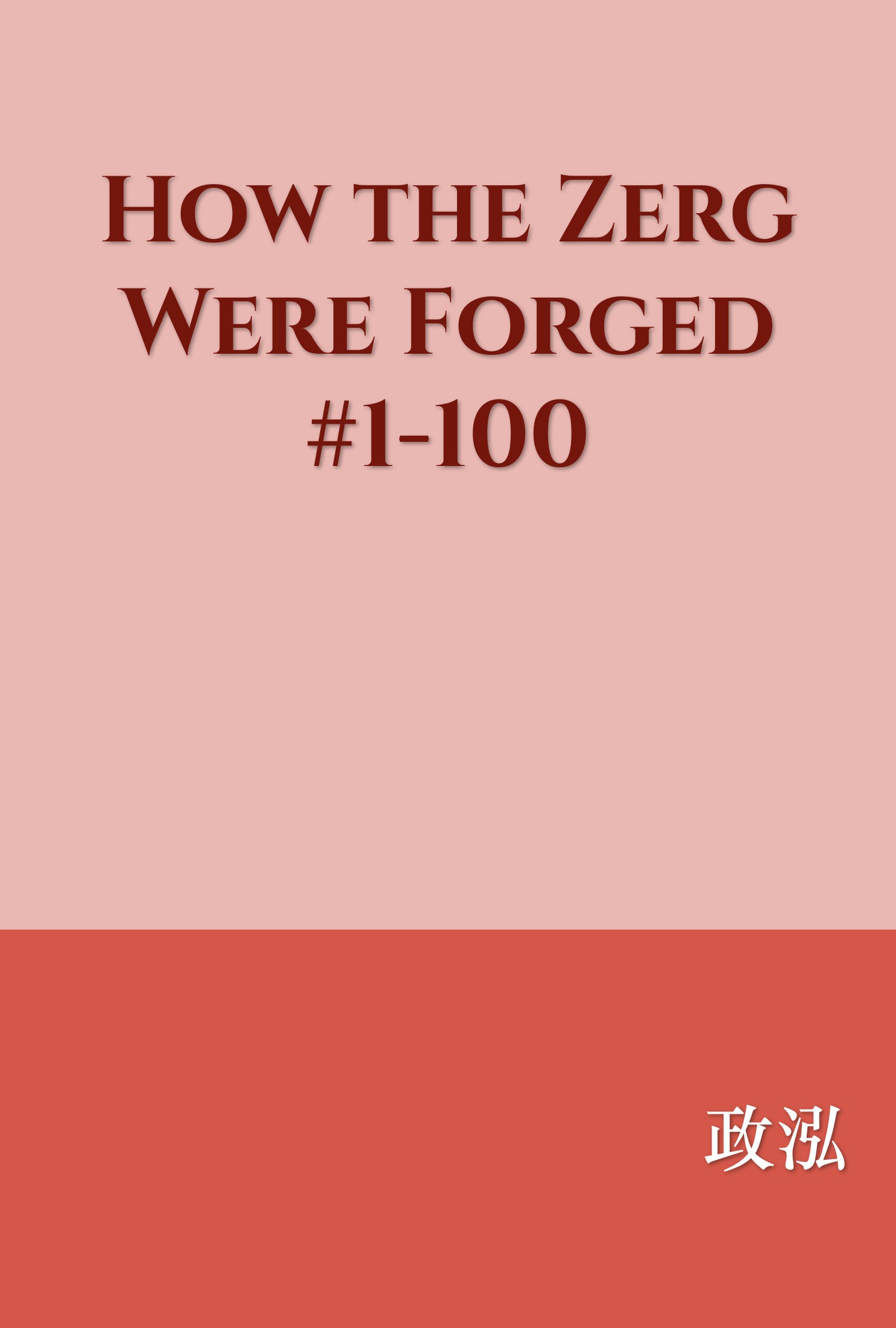 How the Zerg Were Forged #1-100