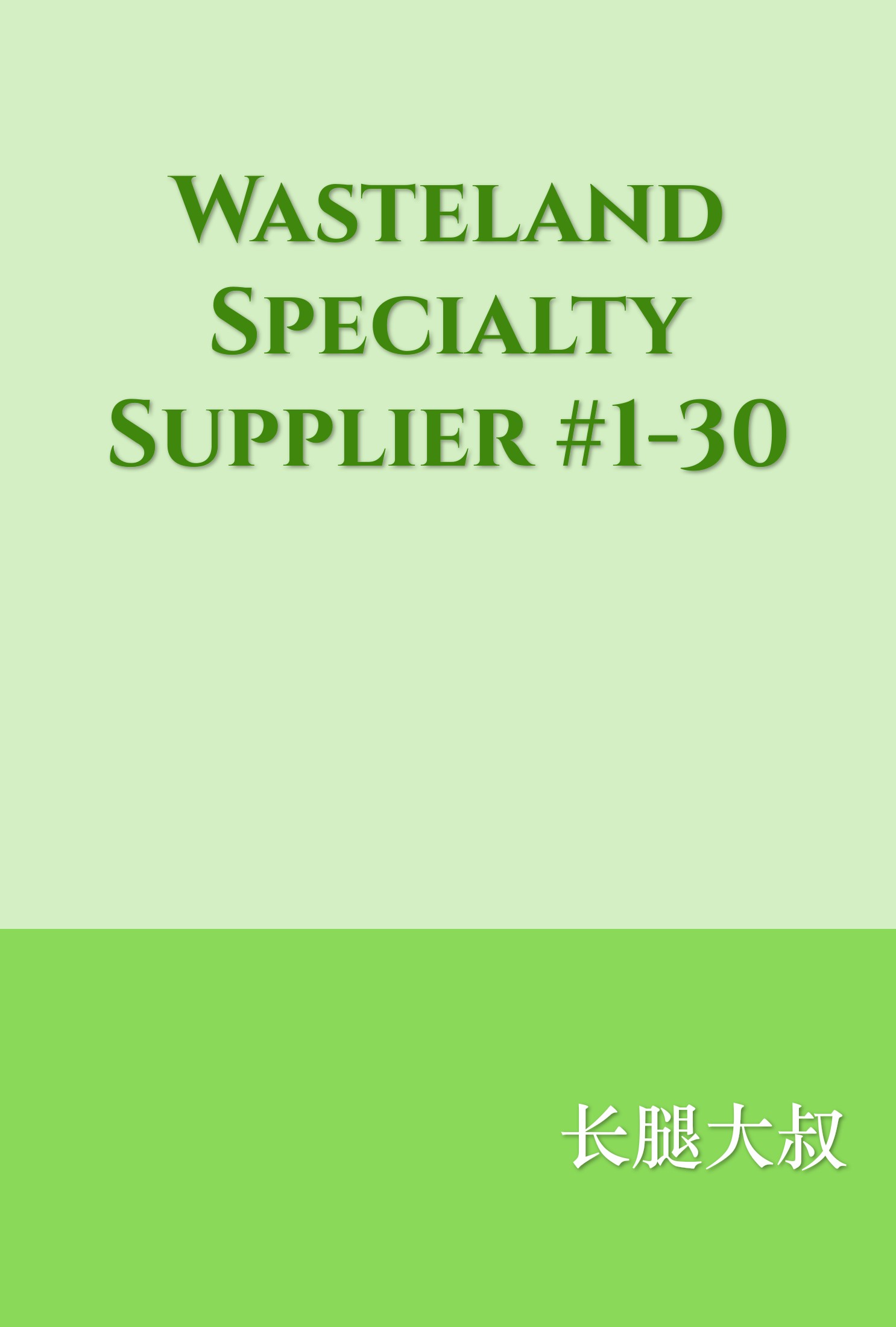 Wasteland Specialty Supplier #1-30