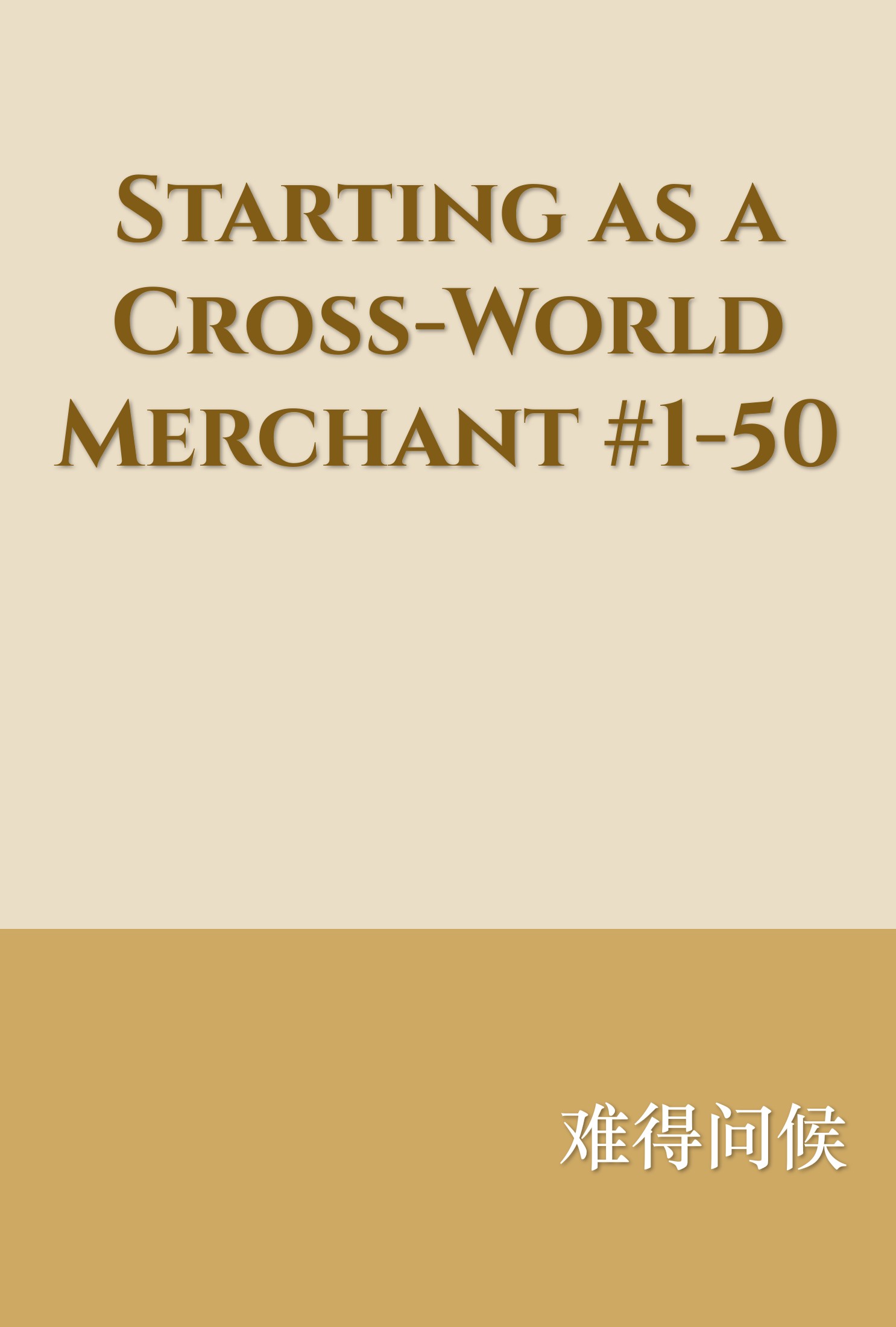 Starting as a Cross-World Merchant #1-50